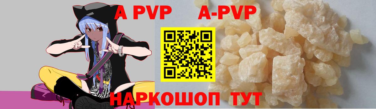 Альфа ПВП кристаллы  Вход с VPN  Ноябрьск  A PVP СК  Alpha PVP Соль 