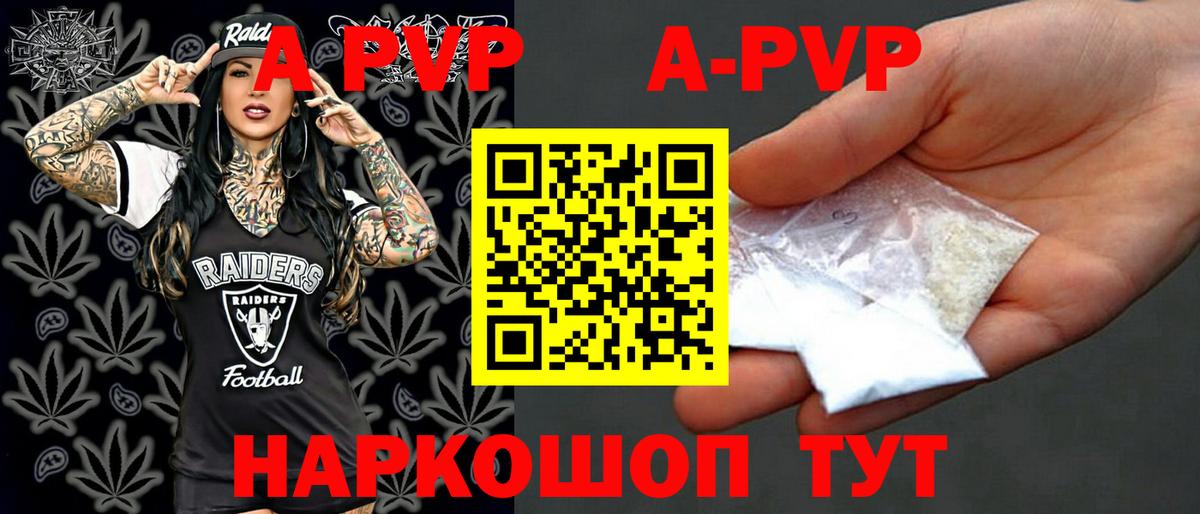 А ПВП кристаллы Ноябрьск