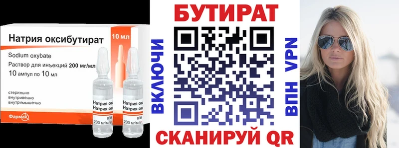 БУТИРАТ бутандиол  Ноябрьск 
