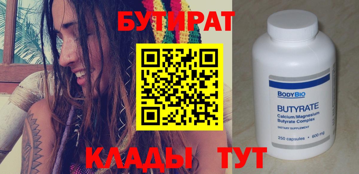 БУТИРАТ GHB  Вход с VPN  Ноябрьск 