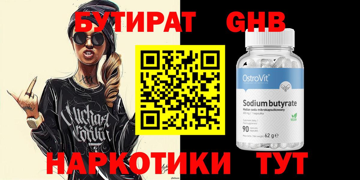 БУТИРАТ бутандиол Ноябрьск