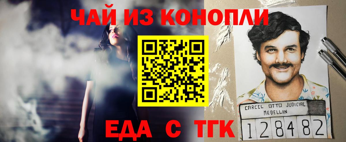 Еда ТГК конопля  Вход с VPN  Ноябрьск 