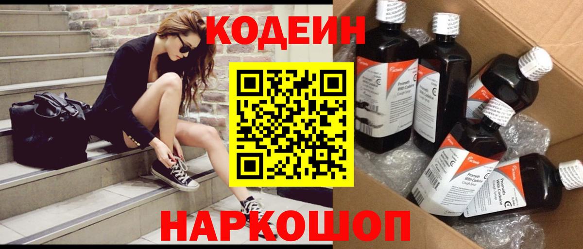 Codein Purple Drank  Кодеин напиток Lean (лин)  Вход с VPN  Ноябрьск 