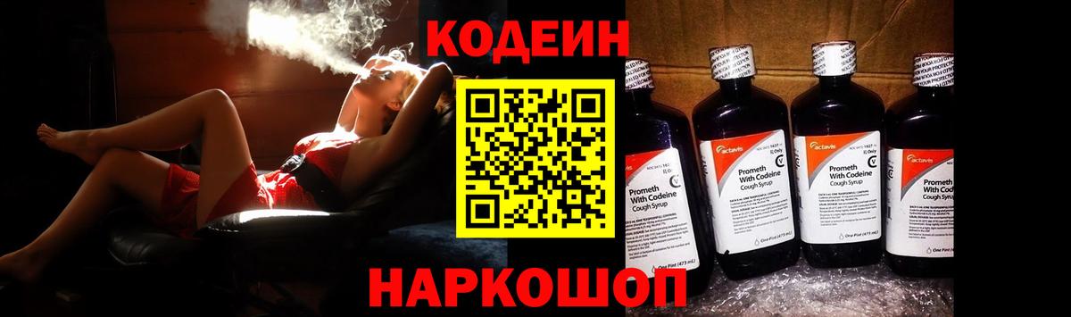 Codein Purple Drank  Кодеин Purple Drank  Ноябрьск  Вход с VPN 