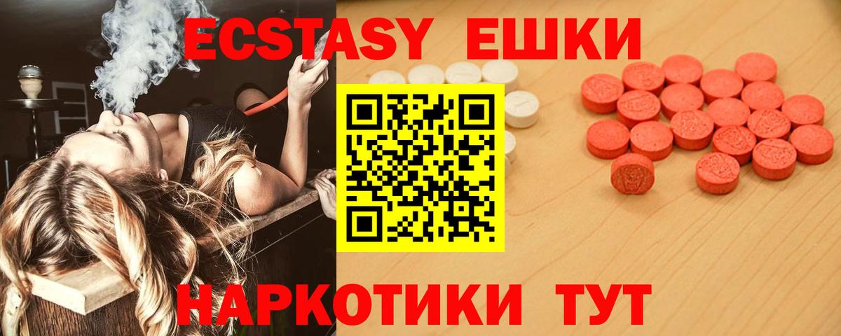 ЭКСТАЗИ круглые  Вход с VPN  Ecstasy  Ноябрьск 