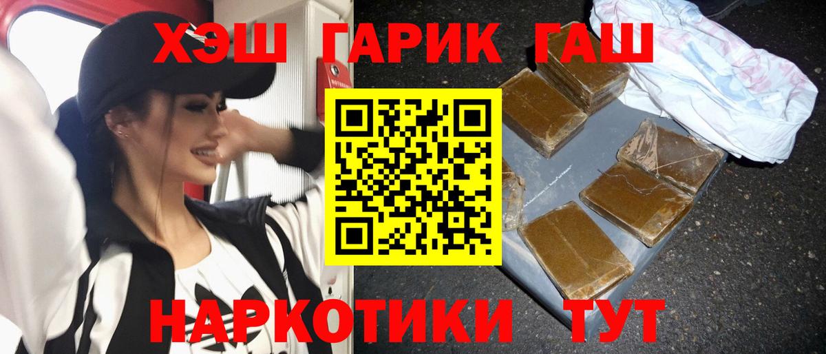 что такое   ГАШ гарик  Гашиш  Вход с VPN  Ноябрьск 