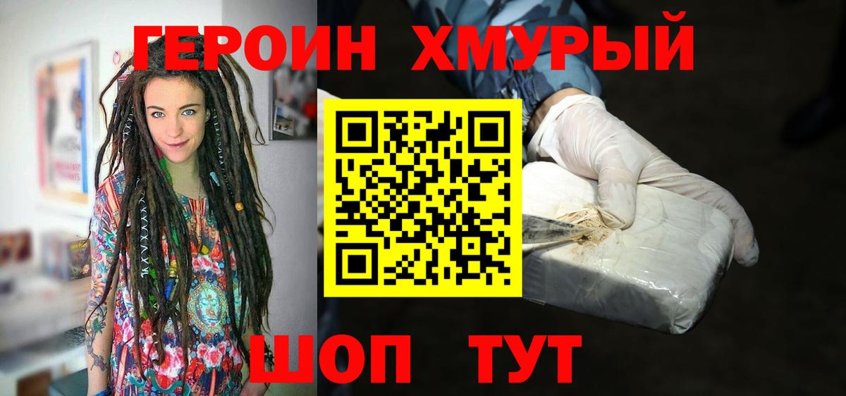 ГЕРОИН Heroin  Вход с VPN  Ноябрьск 