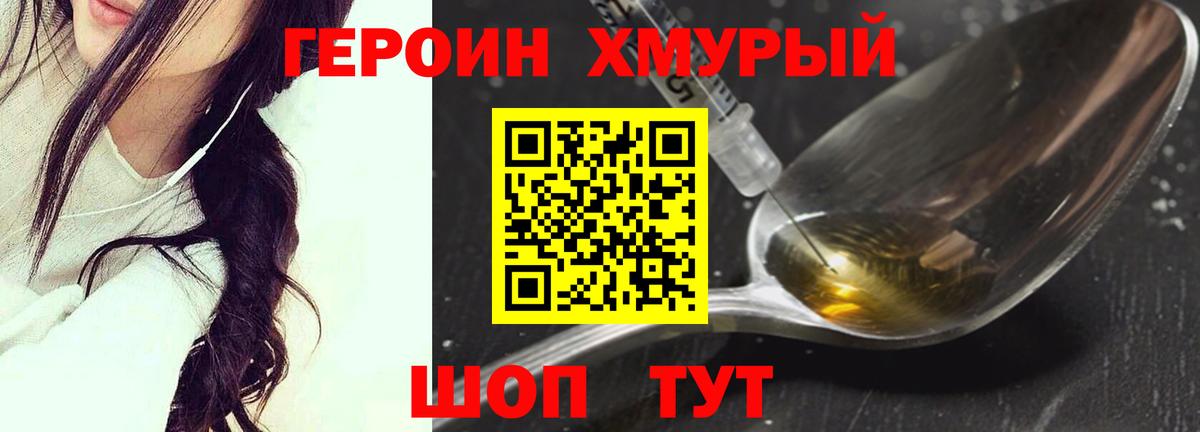 ГЕРОИН VHQ Ноябрьск