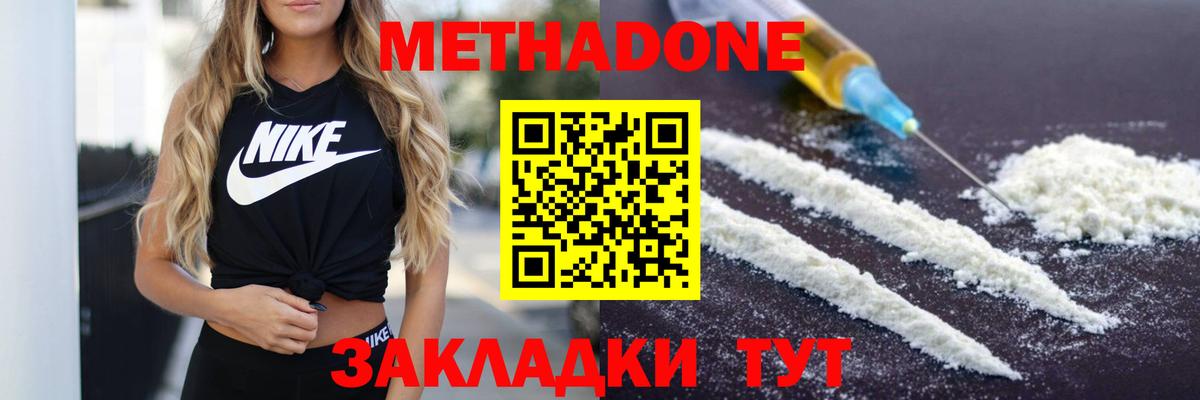 МЕТАДОН белоснежный Ноябрьск