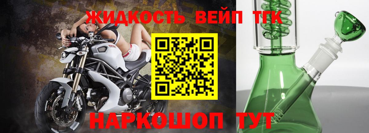 ТГК вейп с тгк Ноябрьск