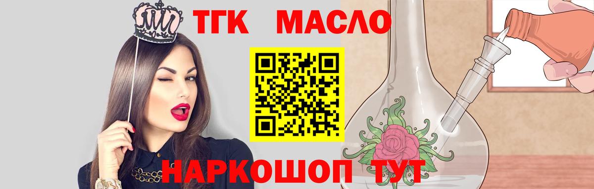 Ноябрьск  ТГК гашишное масло  Вход с VPN 
